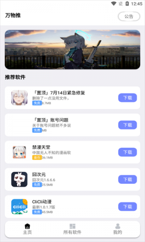 万物推软件库