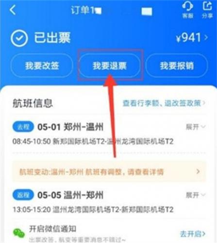 智行火车票