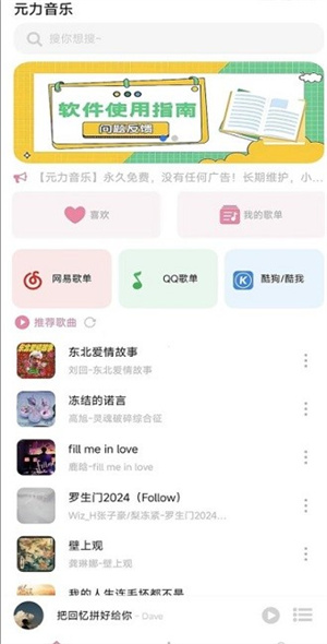 元力音乐播放器