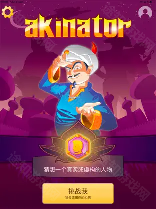 akinato网络天才
