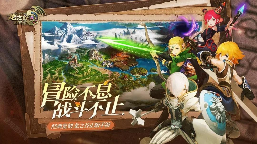 龙之谷世界安装包