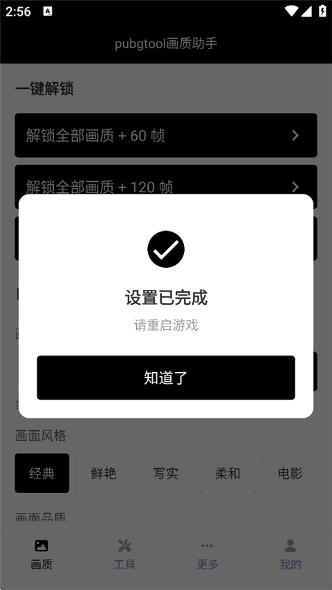 pubgtool240帧极清