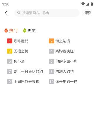 番木瓜软件