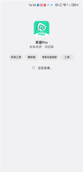 易看pro正版