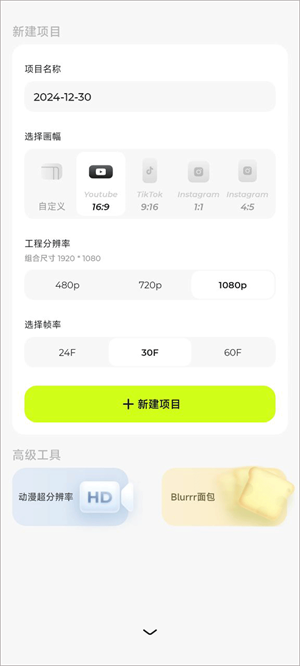 Blurrr安卓版