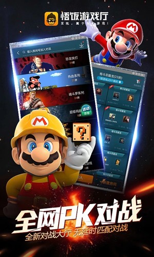 悟饭游戏厅正版手机版