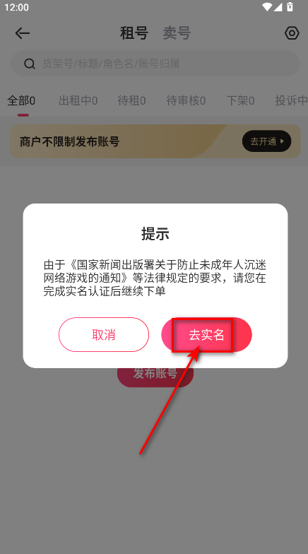 租号玩最新版本