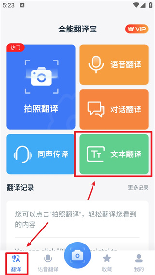 全能翻译宝
