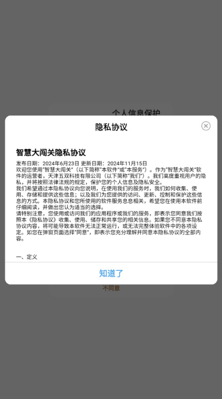 智慧大闯关