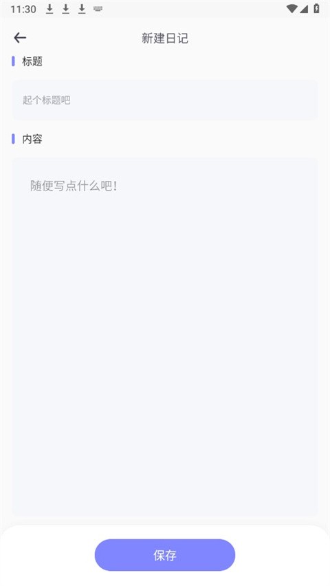 iCity日记免费版