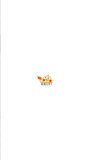 小黄鸡辅助器
