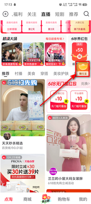 点淘最新版本