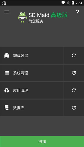 sdmaid专业版