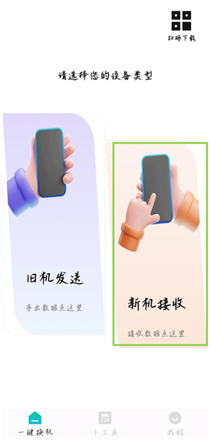 安卓互传助手
