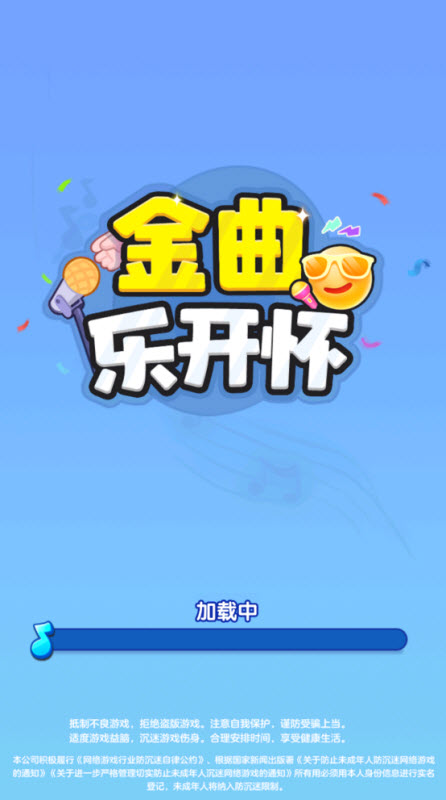 金曲乐开怀