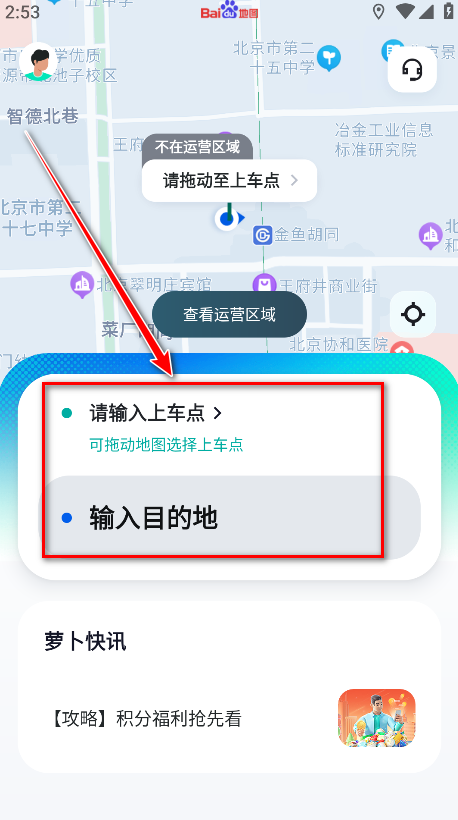 萝卜快跑最新版本