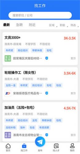 淮南人才网