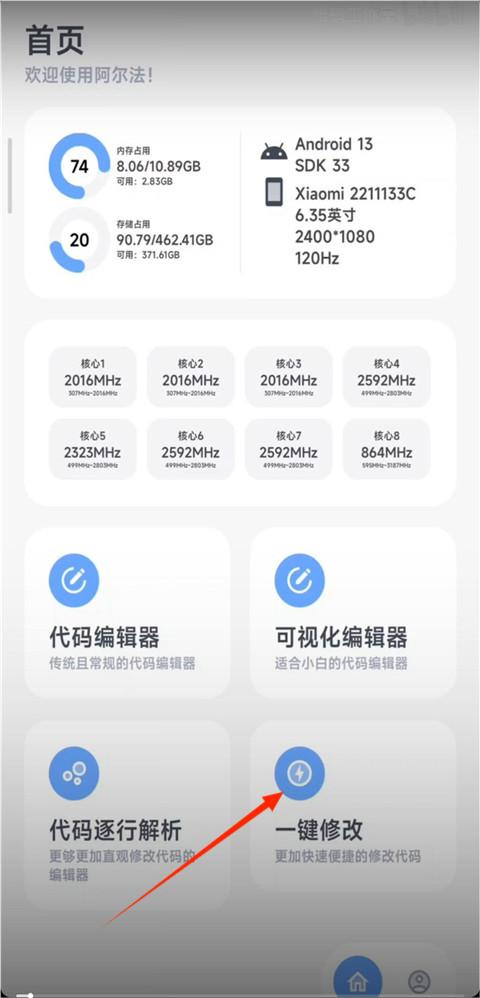 阿尔法画质助手120帧安卓版