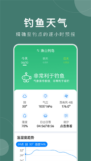 准时天气正版