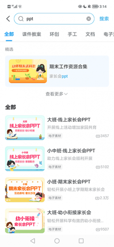 幼师贝壳教案课件免费版