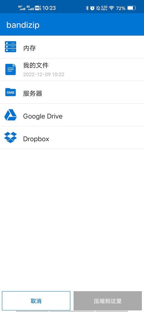 Bandizip解压