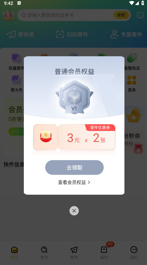 韵达快递单号查询app