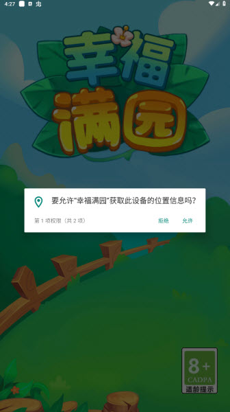 幸福满园