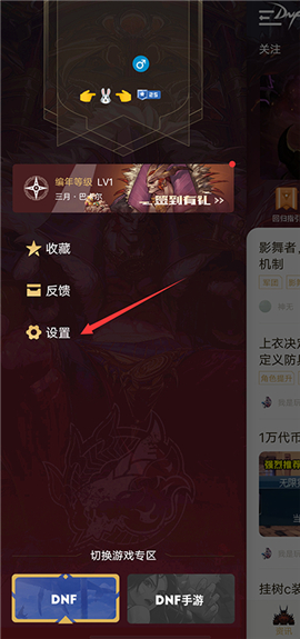 dnf助手下载安装免费