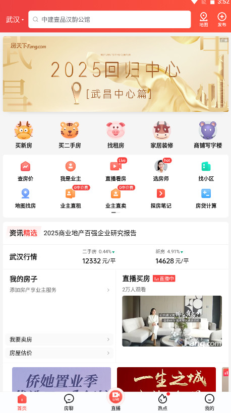 房天下官方版app
