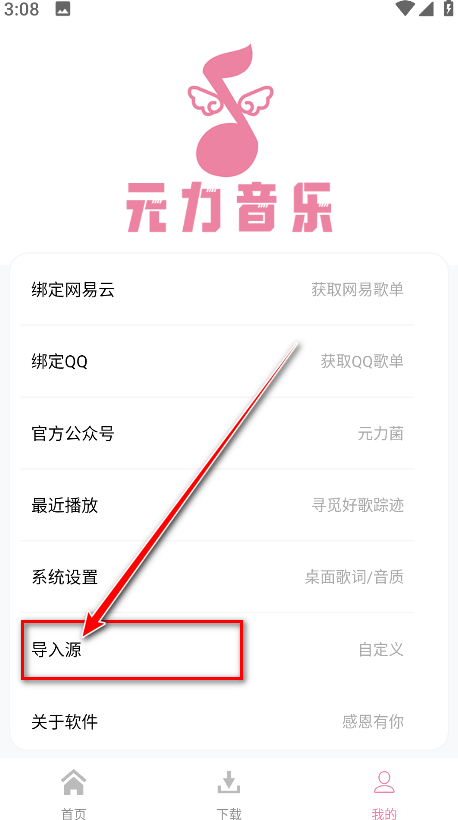 元力音乐官方版