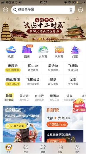安卓版飞猪旅行