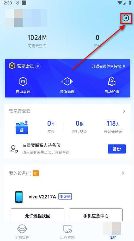 腾讯手机管家最新版2025