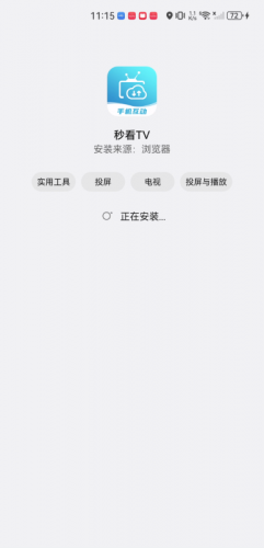 秒看TV