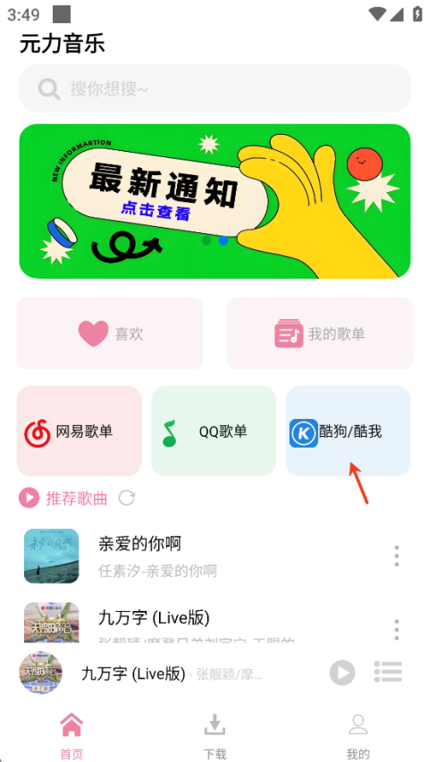 元力音乐播放器