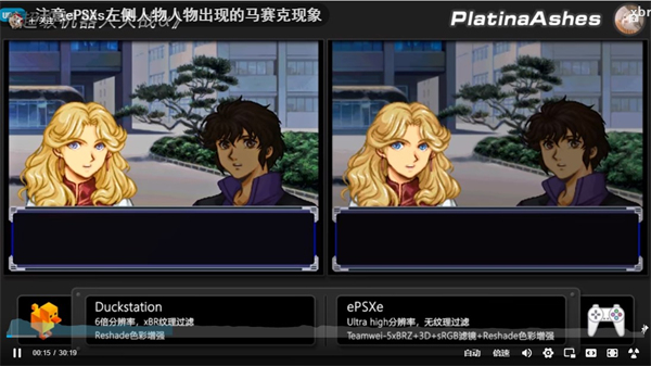 duckstation模拟器中文版