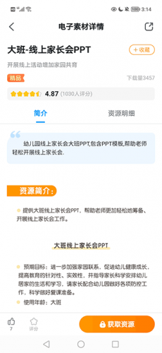 幼师贝壳教案课件免费版