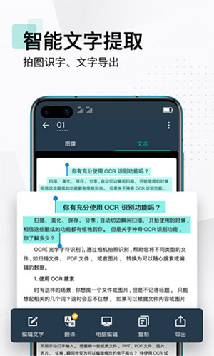 全能扫描全能王OCR