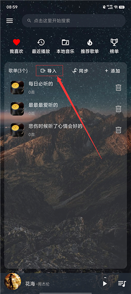 速悦音乐3.0.9