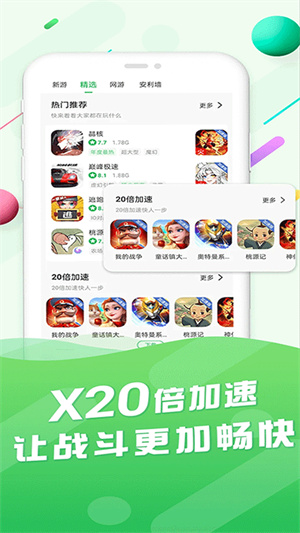 百分网游戏盒子旧版本