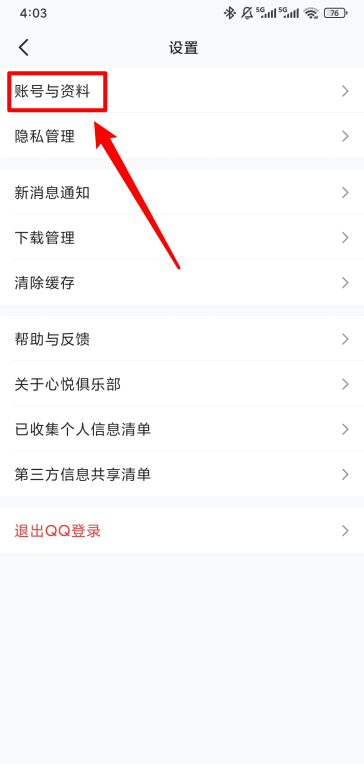 心悦俱乐部