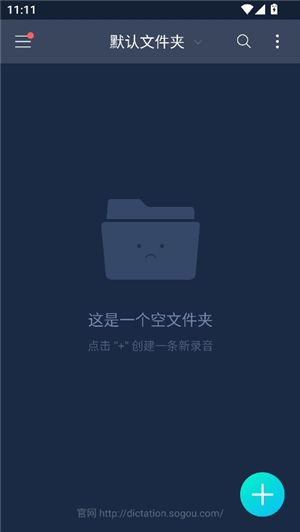 搜狗听写
