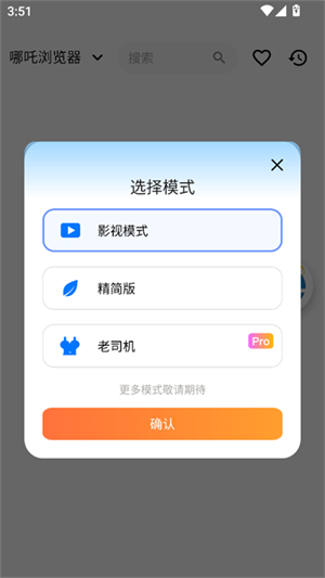哪吒游览器18