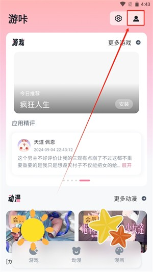 游咔4.0.6