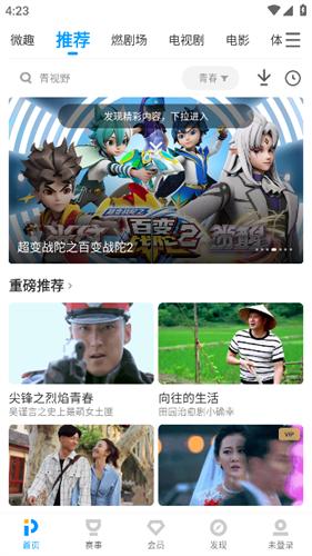 pptv聚力