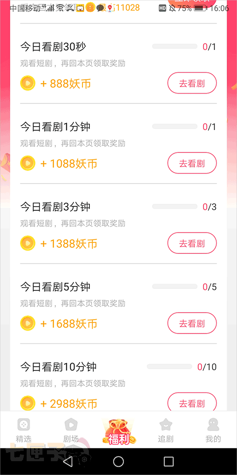 妖趣小剧场