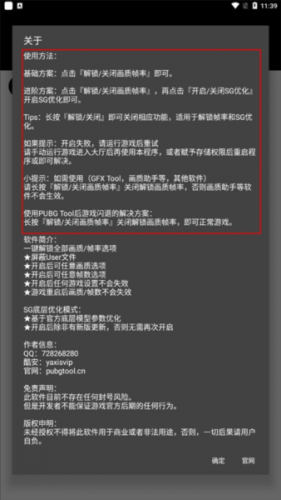 pubgtool官方版