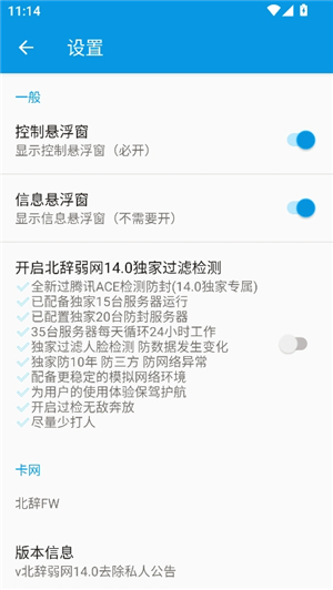 北辞弱网内部版2025