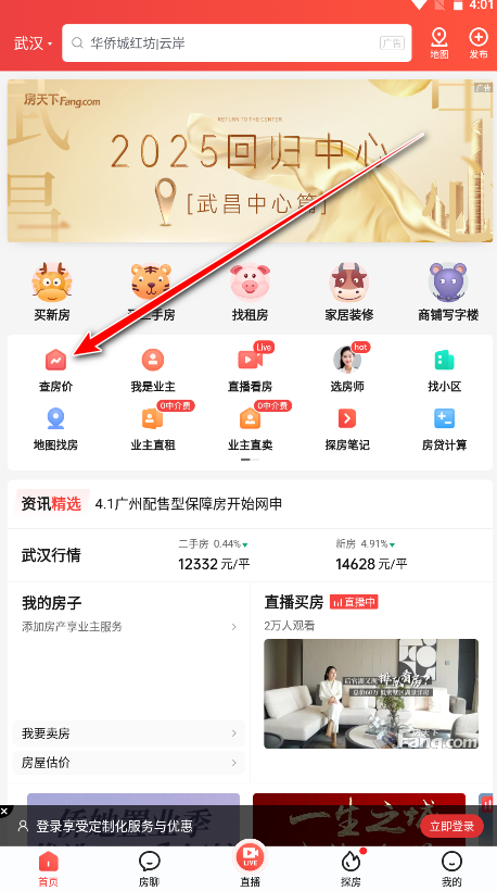 房天下官方版app