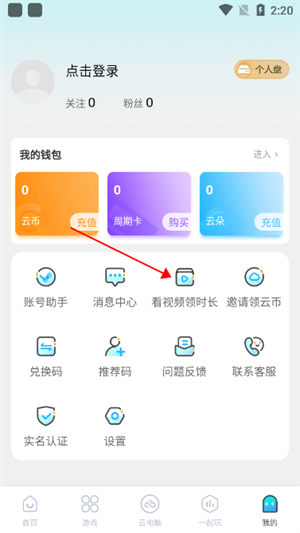领沃云电脑