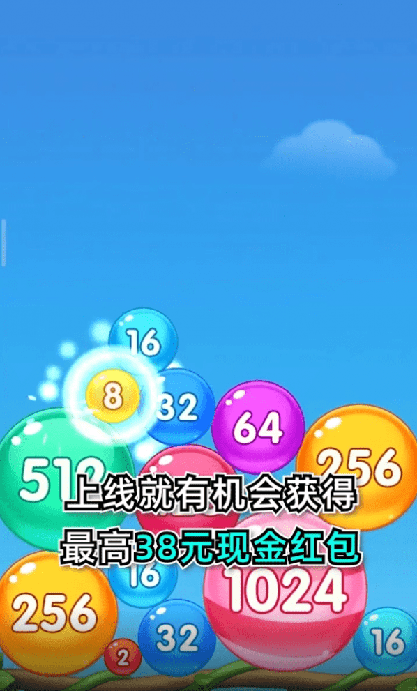 魔力球球红包版